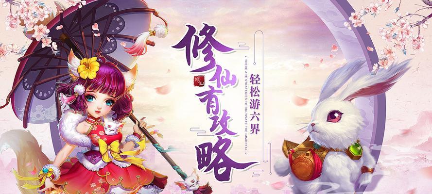 《《以升仙手游攻略》全面解析！》（从小白到高手，教你如何在《以升仙》游戏中轻松升级）
