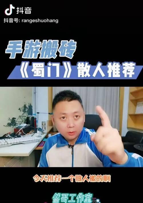 蜀门手游搬砖日常攻略（成为装备达人，轻松玩转蜀门手游！）
