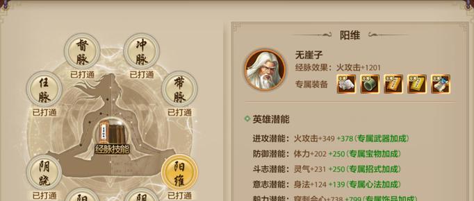 天龙八部手游内功打造攻略（发掘内功潜力，成就无敌武者）