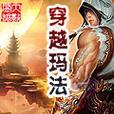 《大话手游食神养成计划攻略》（一网打尽食神养成技巧，让你成为最强食神！）