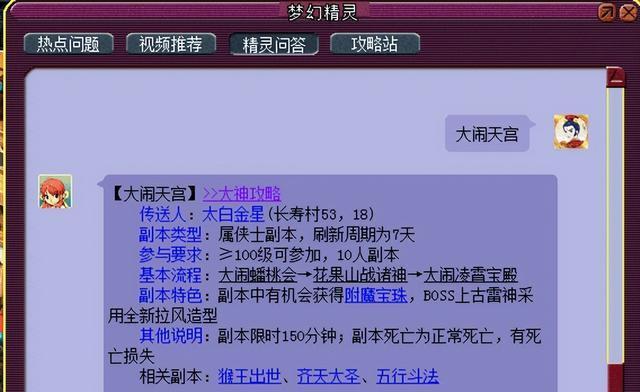 梦幻手游5区一生有你攻略（冲级装备、技能培养、副本攻略，带你成为无敌战神！）