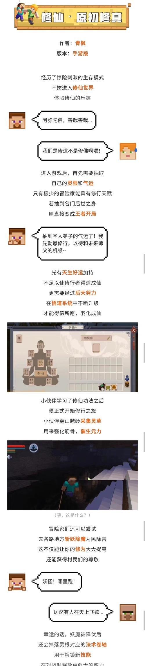 我的世界修仙炼丹手游攻略（全面解析修仙炼丹手游，助你成为顶尖修仙者！）