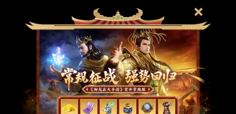 《御龙在天手游刷图攻略》（刷图达人指南，轻松升级无压力）