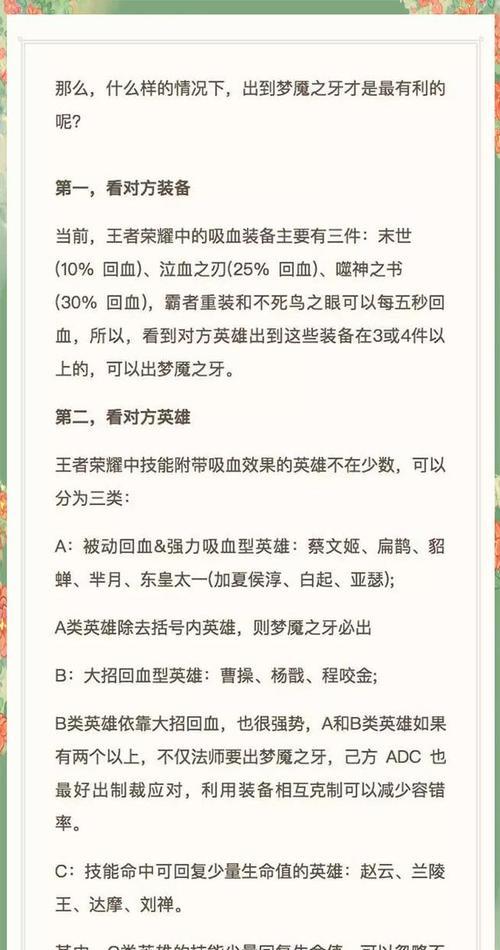 王者荣耀-法师英雄装备攻略（王者法师出装攻略及技巧分享，助你成为无敌法师！）
