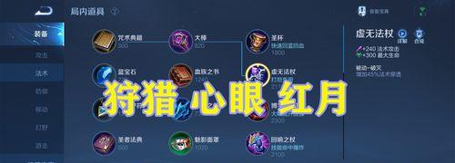 《梦琪新版本出装攻略》（掌握最新版本的梦琪铭文出装技巧）