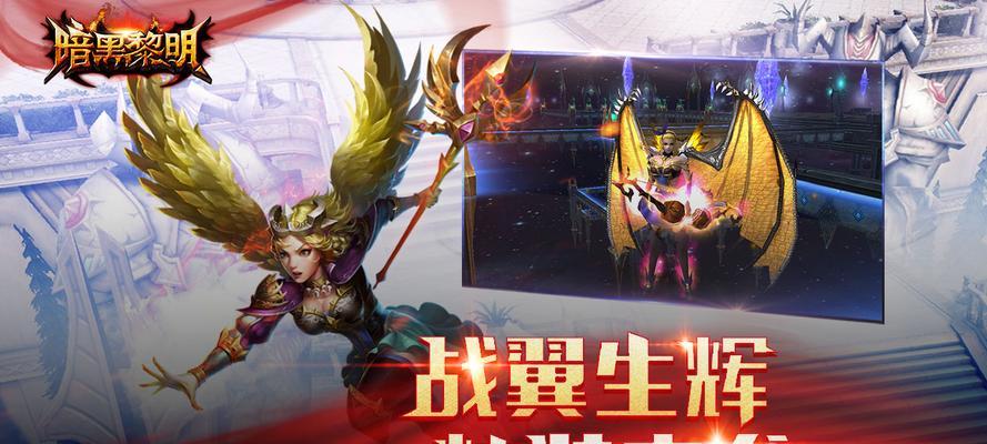 暗黑黎明审判者攻略（揭秘暗黑黎明世界的玩法技巧，助你成为顶尖审判者）