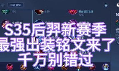 全方位解析后羿铭文搭配与出装路线，助你成为王者战场上的射手之王