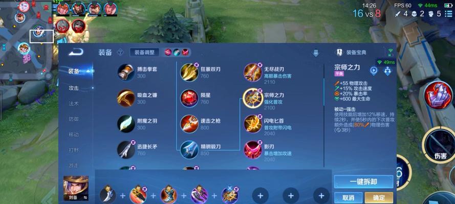 刘备出装新手攻略详细教程（一步步教你如何选择刘备的装备，让你在游戏中更加强大！）