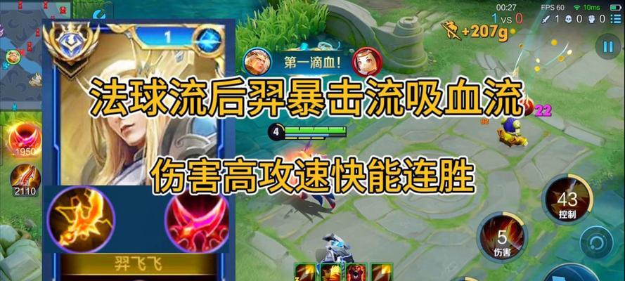 《王者荣耀-后羿无敌单挑攻略》（铭文出装、技巧讲解，带你一步步成为无敌后羿！）
