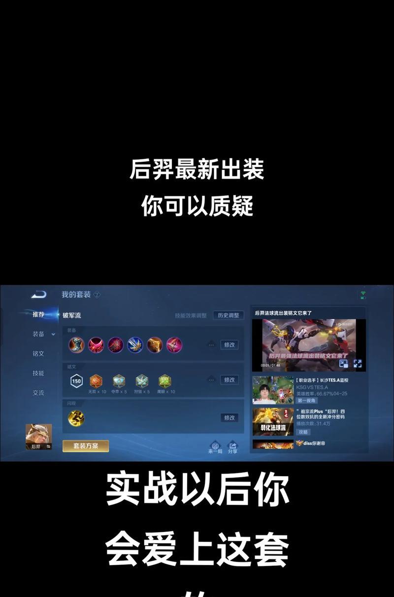王者荣耀后羿出装铭文攻略（击败敌人的致命箭术——后羿出装与铭文选择指南）