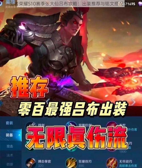 吕布铭文和出装攻略大全（掌握吕布铭文和出装攻略，成就无敌战神！）