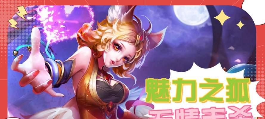 《战场妖狐—妲己》（征服战场的关键法宝，妲己出装解析与技巧分享）